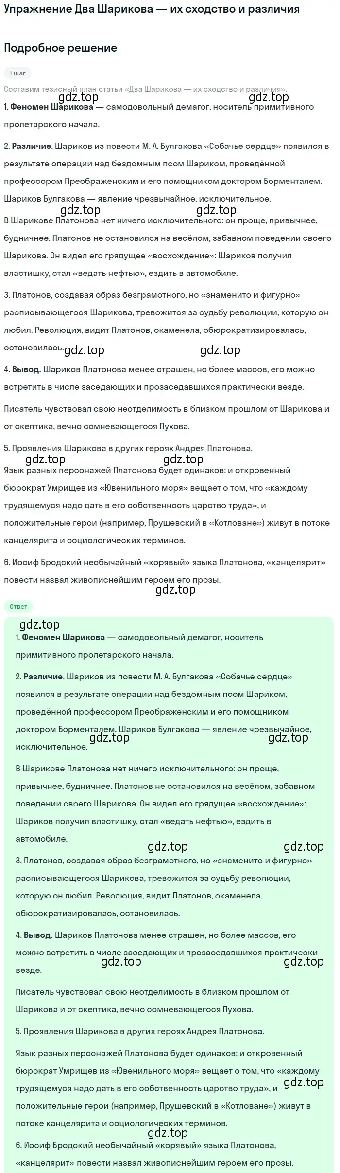 Решение  Два Шарикова — их сходство и различия (страница 22) гдз по литературе 11 класс Михайлов, Шайтанов, учебник 2 часть