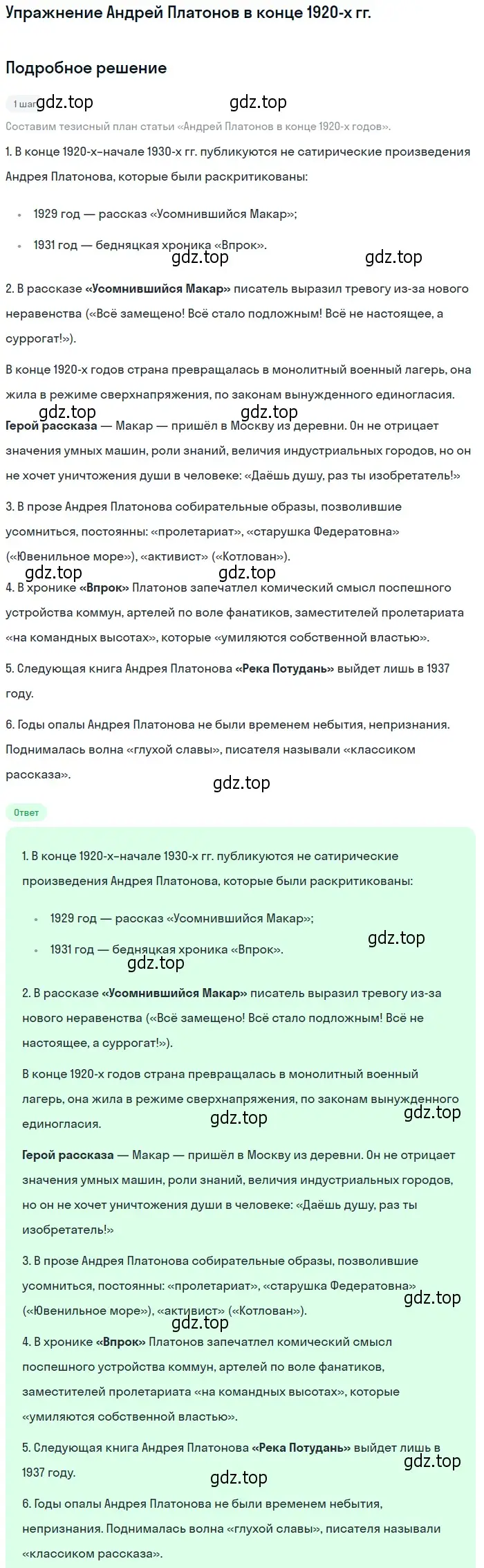 Решение  Андрей Платонов в конце 1920-х гг (страница 24) гдз по литературе 11 класс Михайлов, Шайтанов, учебник 2 часть