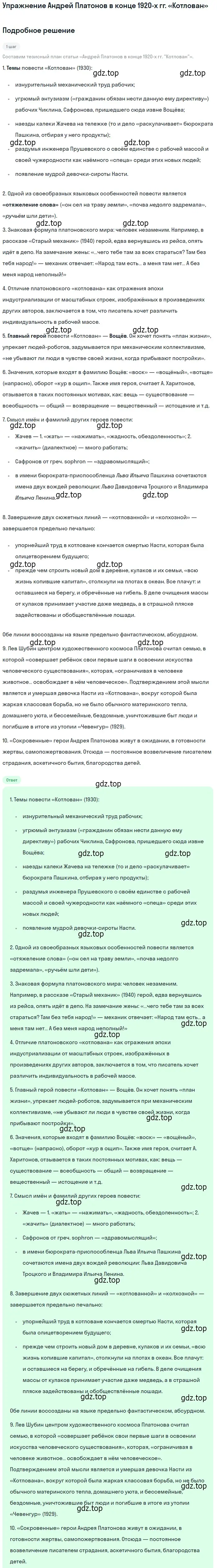 Решение  Андрей Платонов в конце 1920-х гг. «Котлован» (страница 25) гдз по литературе 11 класс Михайлов, Шайтанов, учебник 2 часть