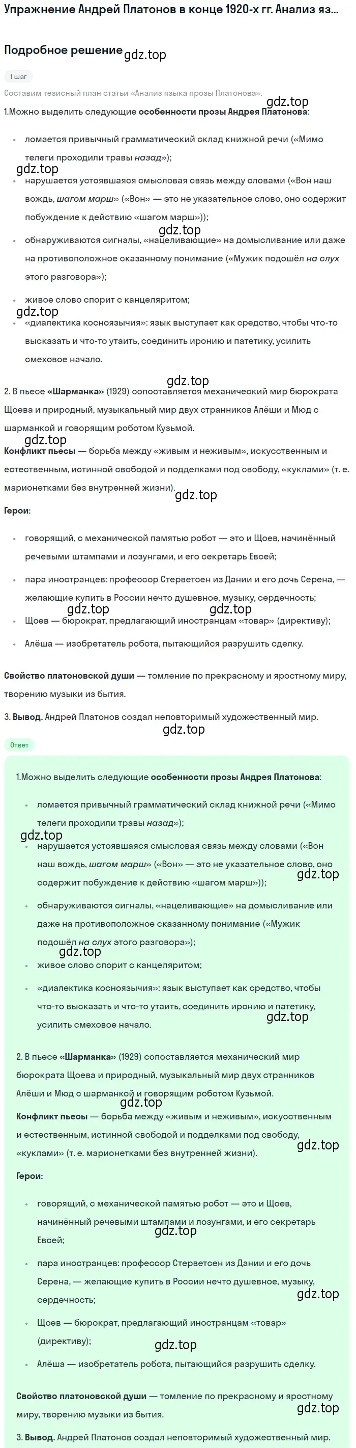 Решение  Андрей Платонов в конце 1920-х гг. Анализ языка... (страница 29) гдз по литературе 11 класс Михайлов, Шайтанов, учебник 2 часть