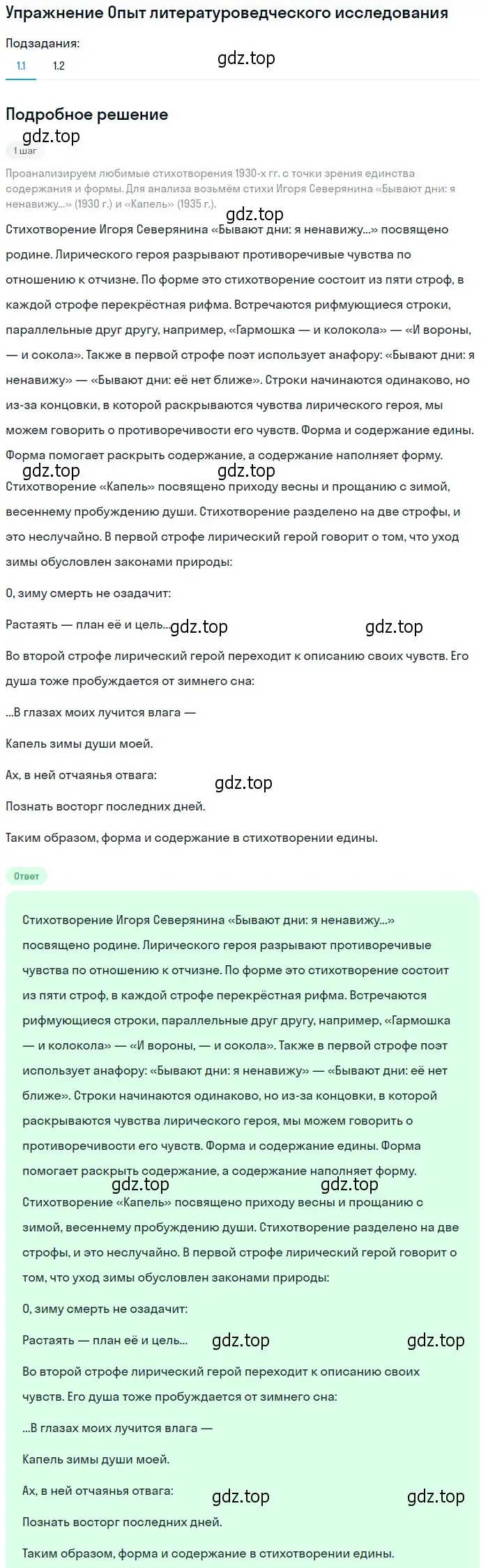 Решение  Опыт литературоведческого исследования (страница 16) гдз по литературе 11 класс Михайлов, Шайтанов, учебник 2 часть