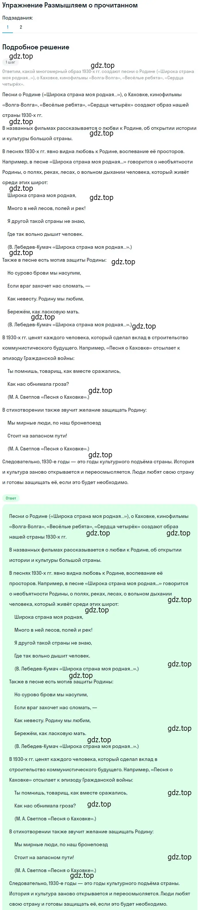 Решение номер 1 (страница 16) гдз по литературе 11 класс Михайлов, Шайтанов, учебник 2 часть