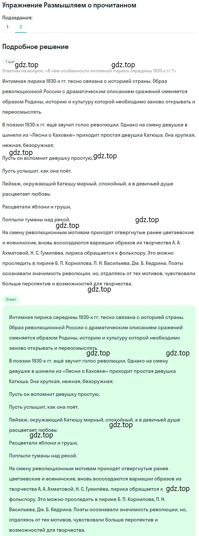 Решение номер 2 (страница 16) гдз по литературе 11 класс Михайлов, Шайтанов, учебник 2 часть