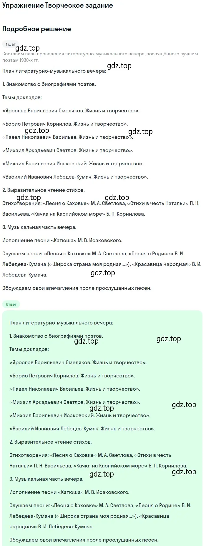 Решение  Творческое задание (страница 16) гдз по литературе 11 класс Михайлов, Шайтанов, учебник 2 часть