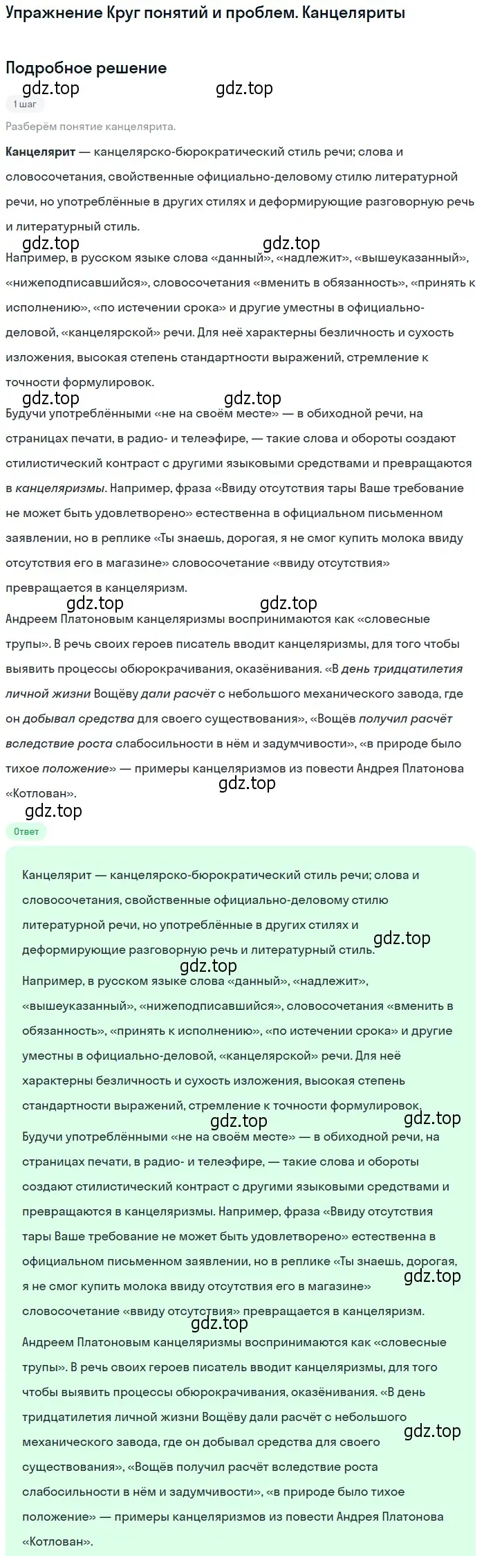 Решение  Канцеляриты (страница 31) гдз по литературе 11 класс Михайлов, Шайтанов, учебник 2 часть