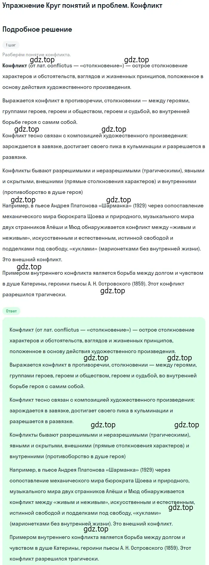 Решение  Конфликт (страница 31) гдз по литературе 11 класс Михайлов, Шайтанов, учебник 2 часть