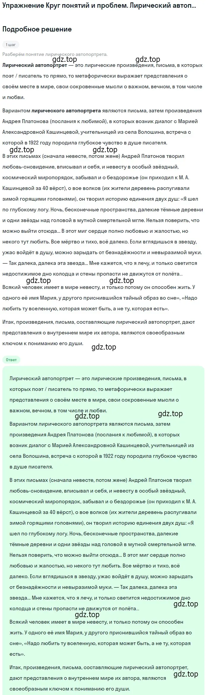 Решение  Лирический автопортрет (страница 31) гдз по литературе 11 класс Михайлов, Шайтанов, учебник 2 часть