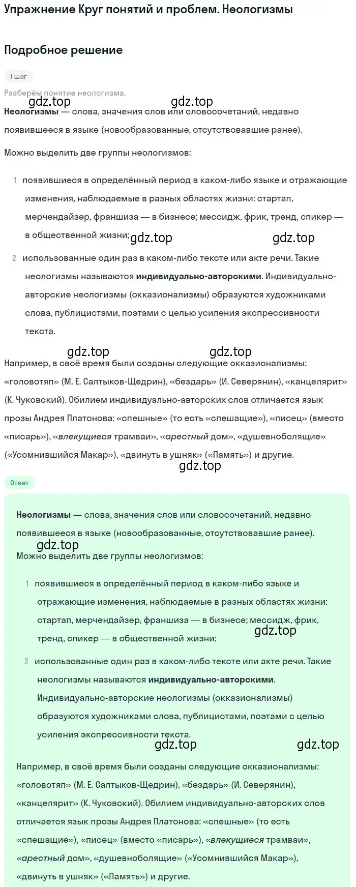 Решение  Неологизмы (страница 31) гдз по литературе 11 класс Михайлов, Шайтанов, учебник 2 часть