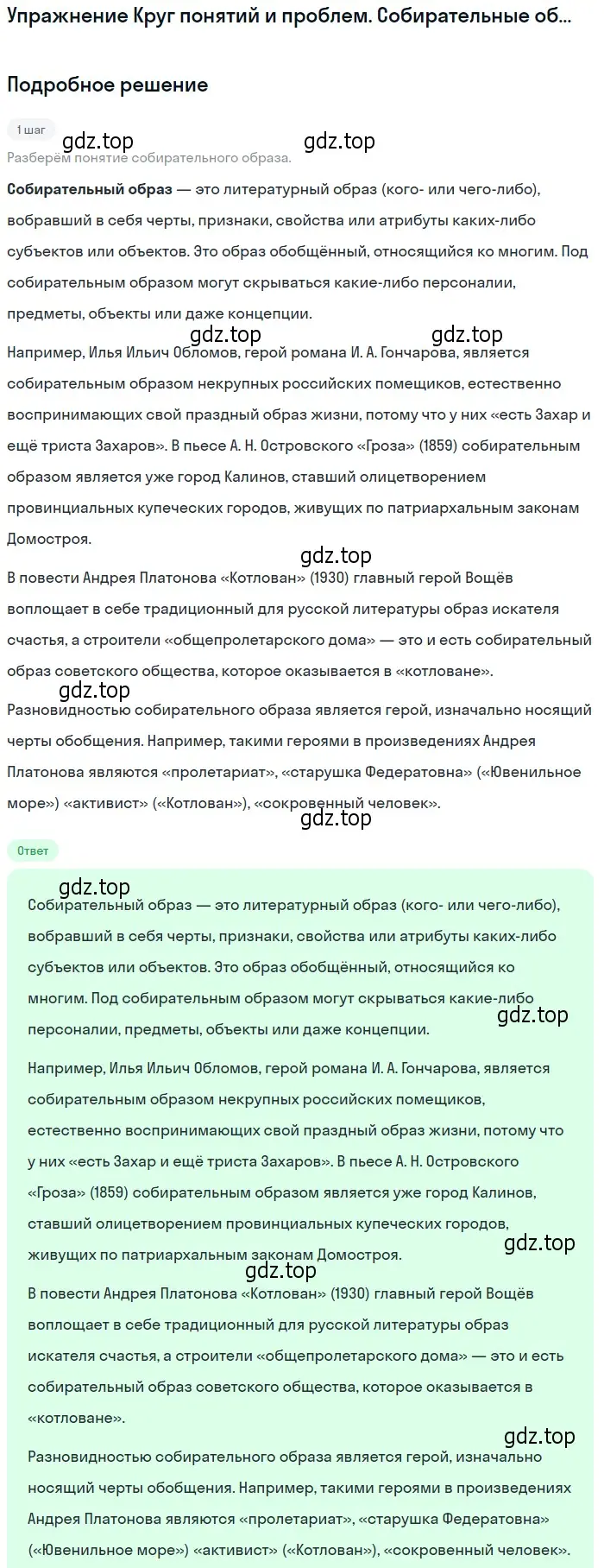 Решение  Собирательные образы (страница 31) гдз по литературе 11 класс Михайлов, Шайтанов, учебник 2 часть