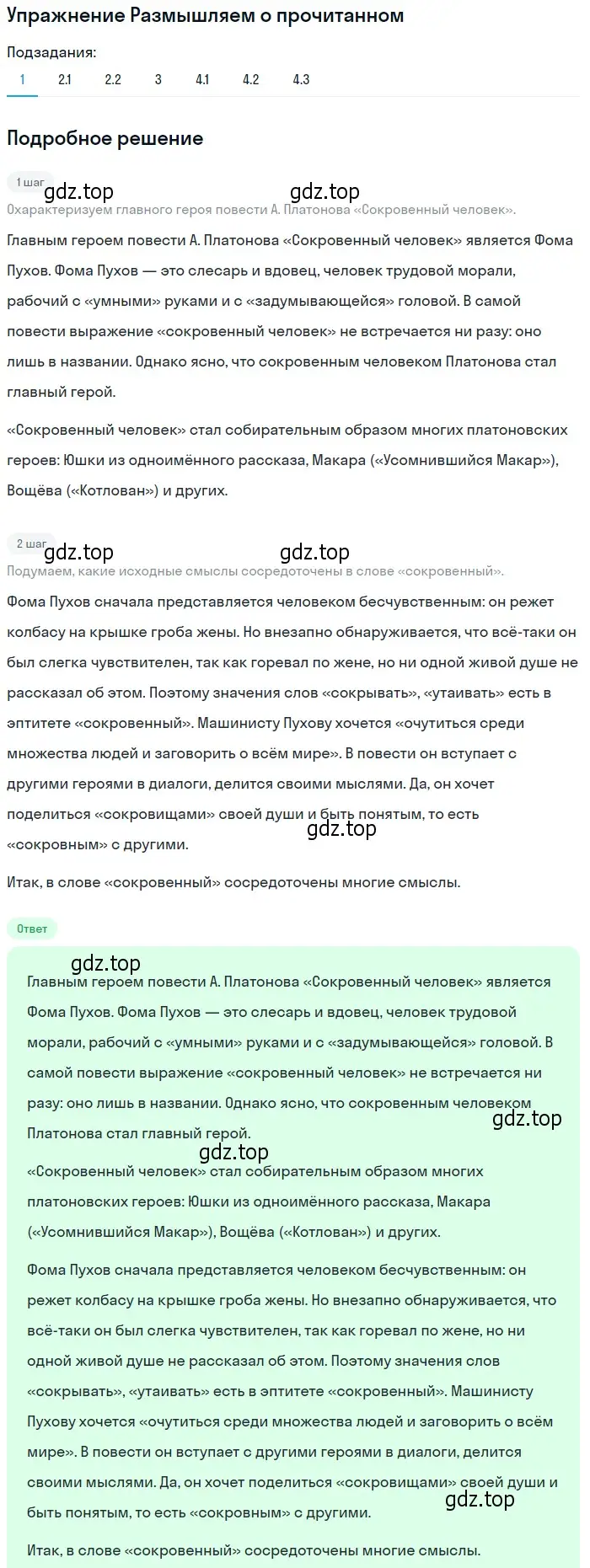 Решение номер 1 (страница 31) гдз по литературе 11 класс Михайлов, Шайтанов, учебник 2 часть