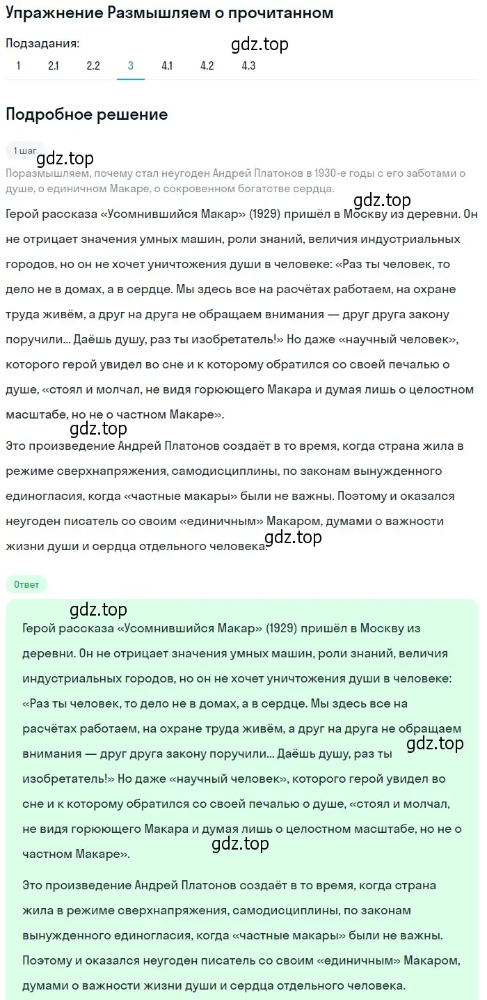 Решение номер 3 (страница 31) гдз по литературе 11 класс Михайлов, Шайтанов, учебник 2 часть