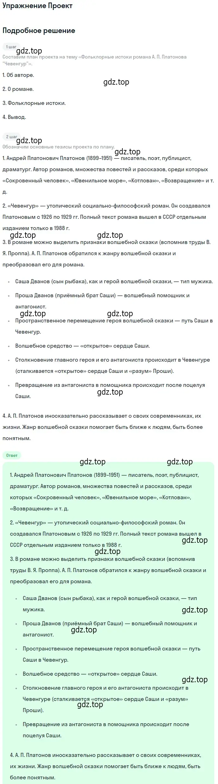 Решение  Проект (страница 32) гдз по литературе 11 класс Михайлов, Шайтанов, учебник 2 часть