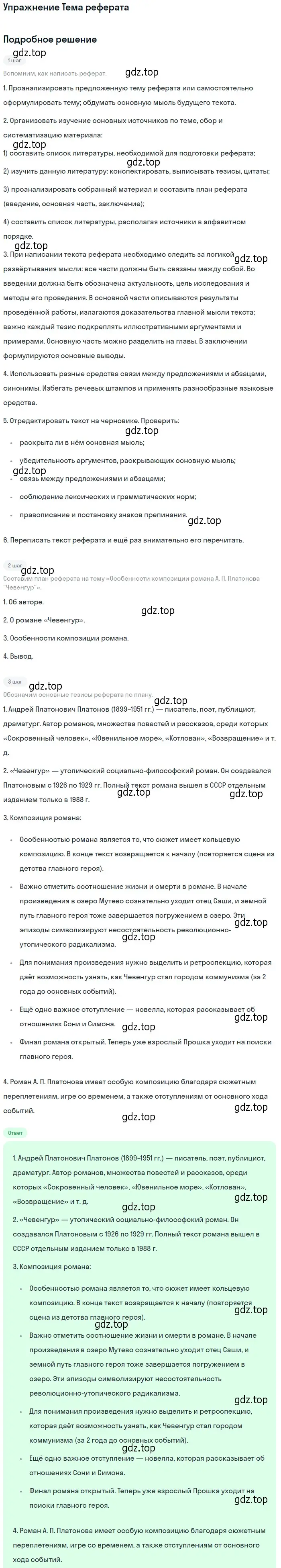 Решение  Тема реферата (страница 32) гдз по литературе 11 класс Михайлов, Шайтанов, учебник 2 часть