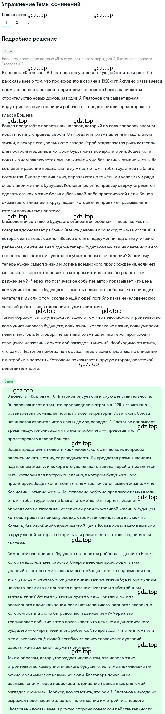 Решение номер 1 (страница 32) гдз по литературе 11 класс Михайлов, Шайтанов, учебник 2 часть