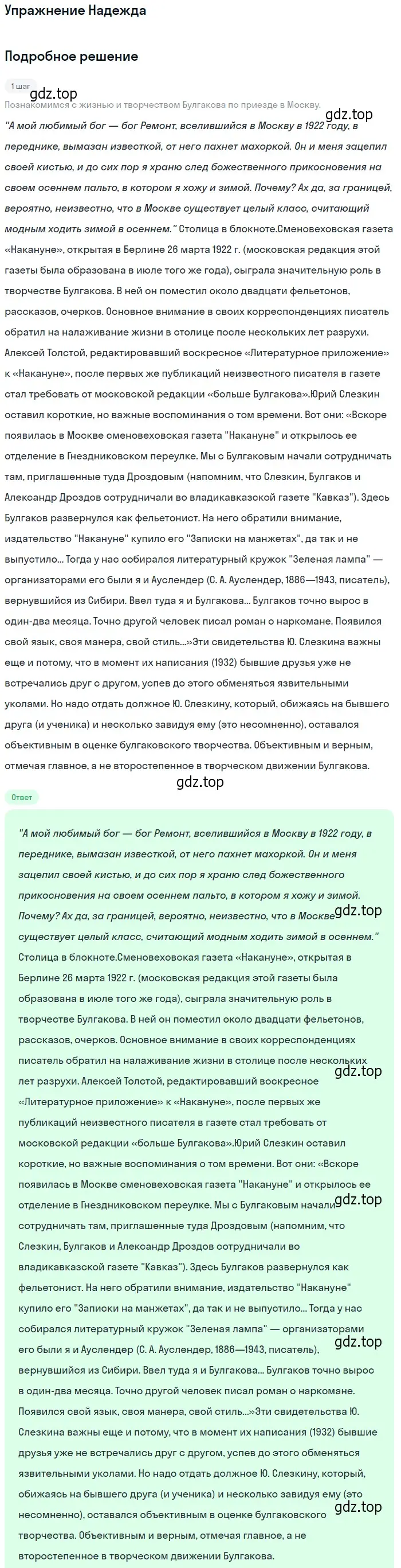 Решение  Надежда (страница 42) гдз по литературе 11 класс Михайлов, Шайтанов, учебник 2 часть