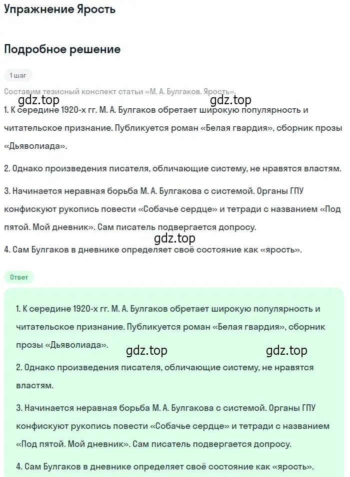 Решение  Ярость (страница 45) гдз по литературе 11 класс Михайлов, Шайтанов, учебник 2 часть