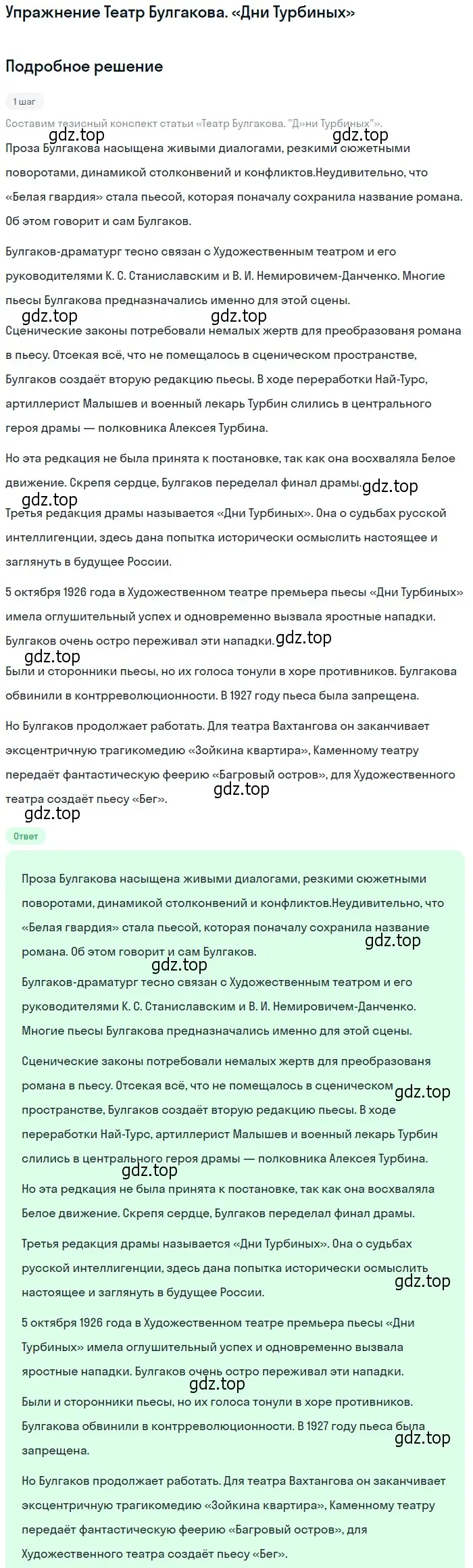 Решение  Театр Булгакова. «Дни Турбиных» (страница 46) гдз по литературе 11 класс Михайлов, Шайтанов, учебник 2 часть