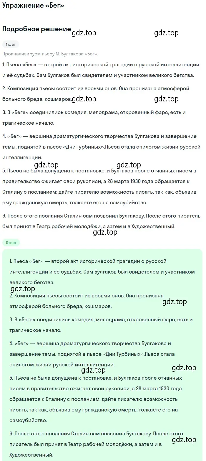 Решение  «Бег» (страница 49) гдз по литературе 11 класс Михайлов, Шайтанов, учебник 2 часть