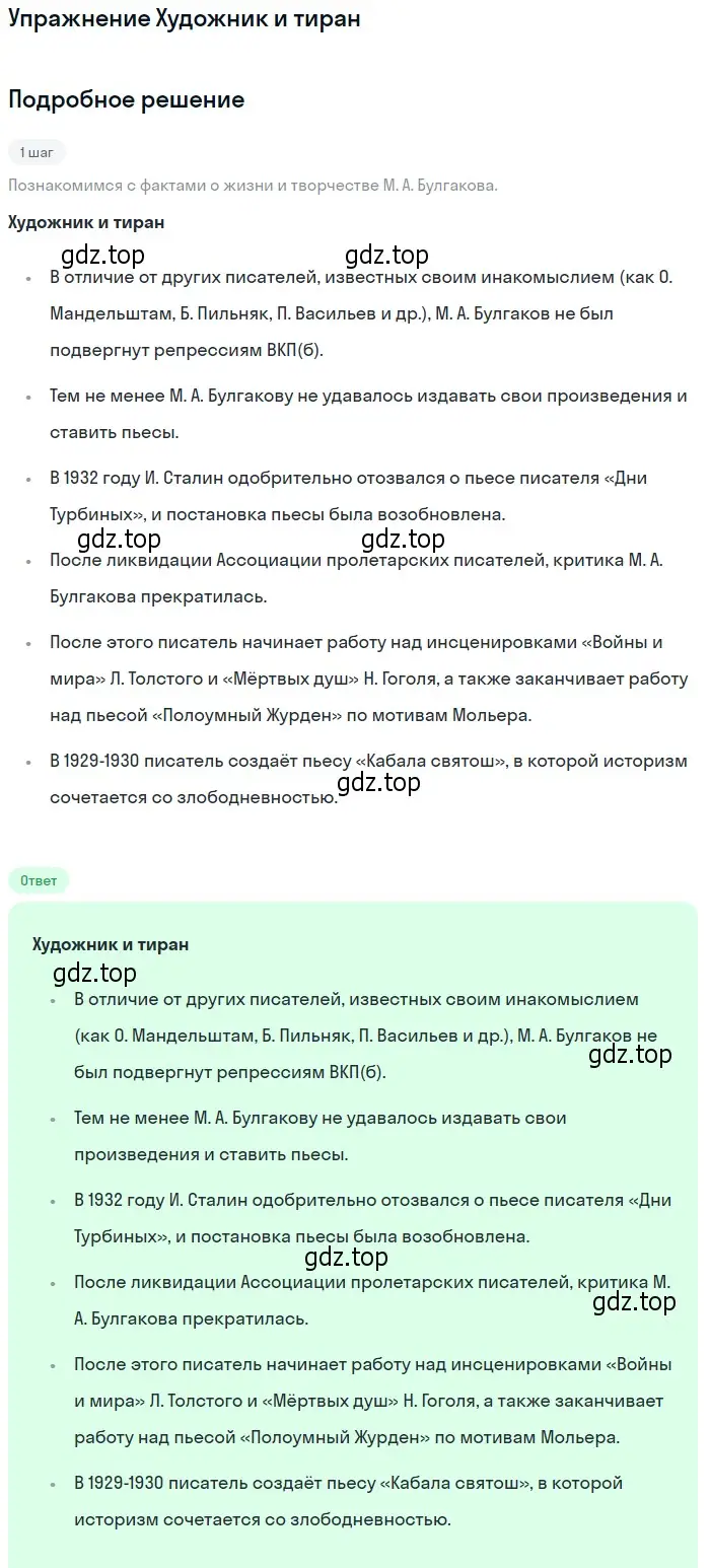 Решение  Художник и тиран (страница 51) гдз по литературе 11 класс Михайлов, Шайтанов, учебник 2 часть