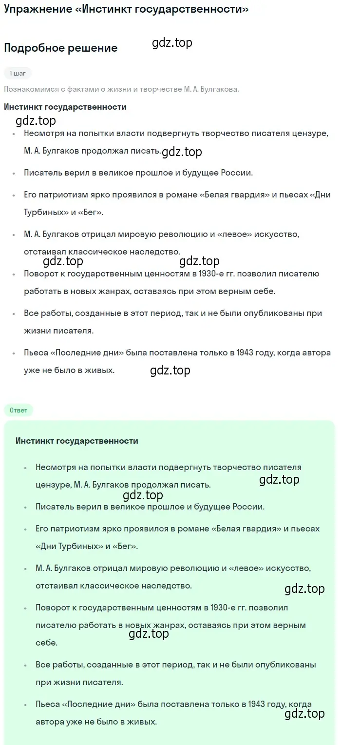 Решение  «Инстинкт государственности» (страница 53) гдз по литературе 11 класс Михайлов, Шайтанов, учебник 2 часть