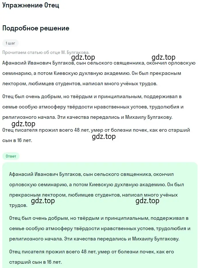 Решение  Отец (страница 34) гдз по литературе 11 класс Михайлов, Шайтанов, учебник 2 часть