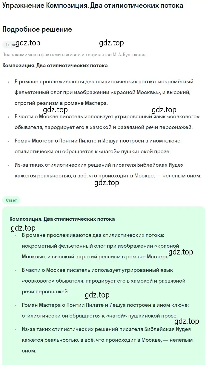 Решение  Композиция. Два стилистических потока (страница 56) гдз по литературе 11 класс Михайлов, Шайтанов, учебник 2 часть