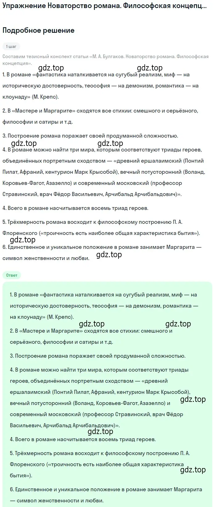 Решение  Новаторство романа. Философская концепция (страница 57) гдз по литературе 11 класс Михайлов, Шайтанов, учебник 2 часть