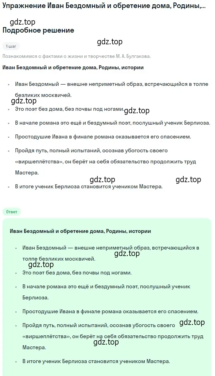 Решение  Иван Бездомный и обретение дома, Родины, истории (страница 58) гдз по литературе 11 класс Михайлов, Шайтанов, учебник 2 часть