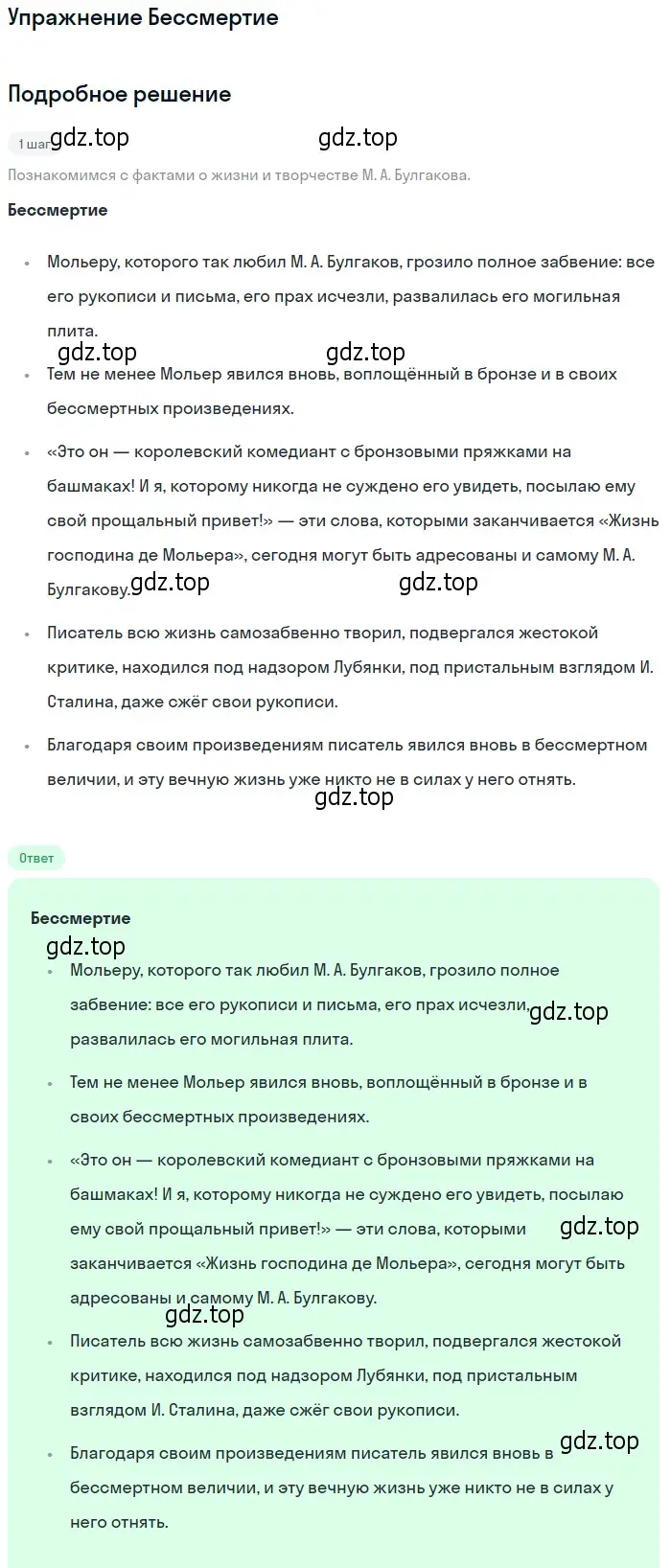 Решение  Бессмертие (страница 60) гдз по литературе 11 класс Михайлов, Шайтанов, учебник 2 часть