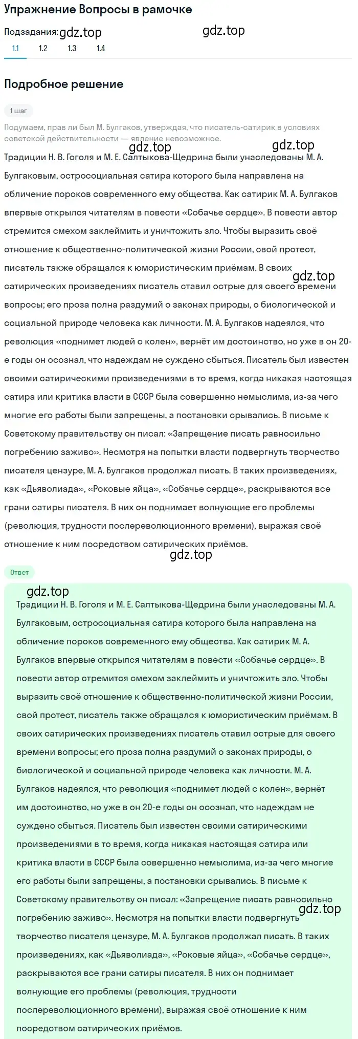 Решение  Вопросы в рамочке (страница 60) гдз по литературе 11 класс Михайлов, Шайтанов, учебник 2 часть