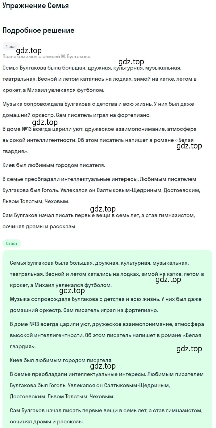 Решение  Семья (страница 35) гдз по литературе 11 класс Михайлов, Шайтанов, учебник 2 часть