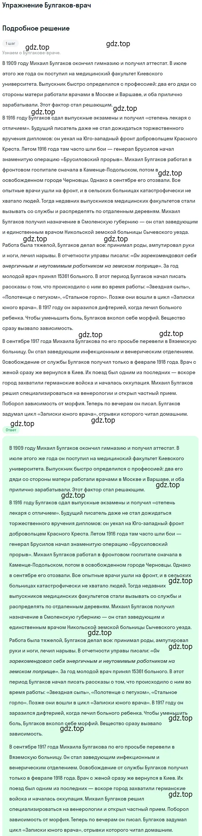 Решение  Булгаков-врач (страница 37) гдз по литературе 11 класс Михайлов, Шайтанов, учебник 2 часть