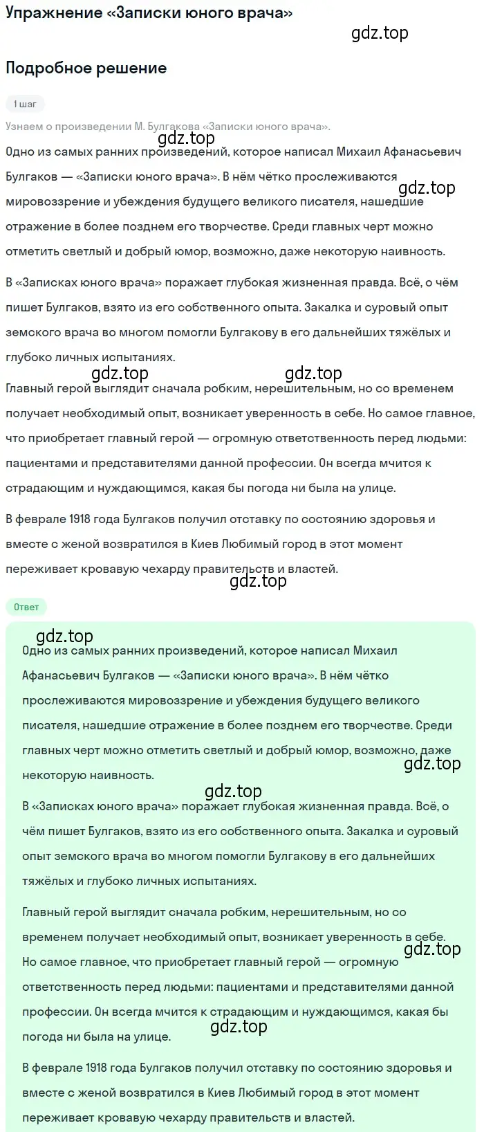 Решение  «Записки юного врача» (страница 38) гдз по литературе 11 класс Михайлов, Шайтанов, учебник 2 часть