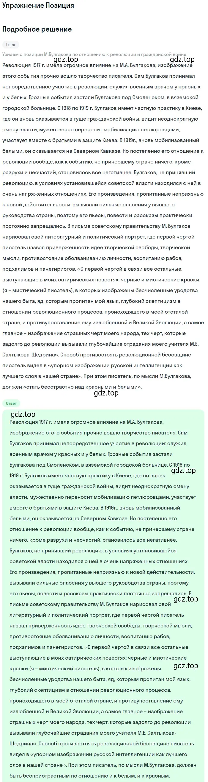 Решение  Позиция (страница 39) гдз по литературе 11 класс Михайлов, Шайтанов, учебник 2 часть