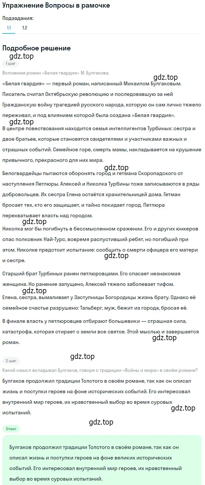 Решение  Вопросы в рамочке (страница 41) гдз по литературе 11 класс Михайлов, Шайтанов, учебник 2 часть