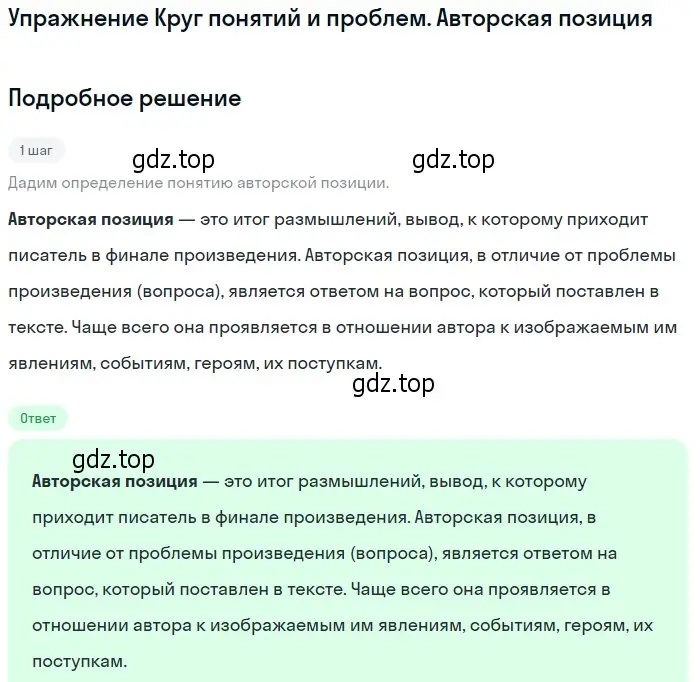 Решение  Авторская позиция (страница 61) гдз по литературе 11 класс Михайлов, Шайтанов, учебник 2 часть