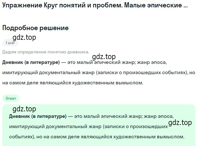 Решение  Малые эпические жанры. Дневники (страница 61) гдз по литературе 11 класс Михайлов, Шайтанов, учебник 2 часть