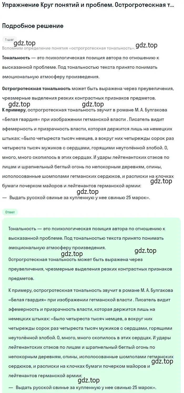 Решение  Острогротескная тональность (страница 61) гдз по литературе 11 класс Михайлов, Шайтанов, учебник 2 часть