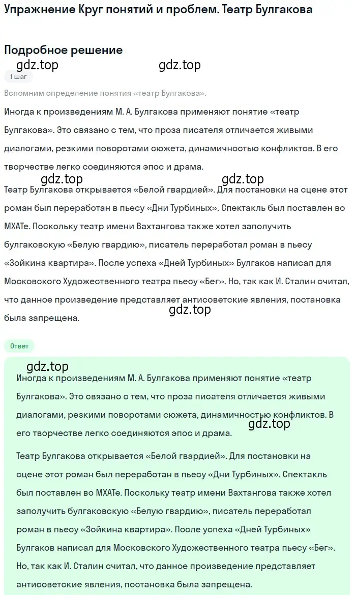 Решение  Театр Булгакова (страница 61) гдз по литературе 11 класс Михайлов, Шайтанов, учебник 2 часть