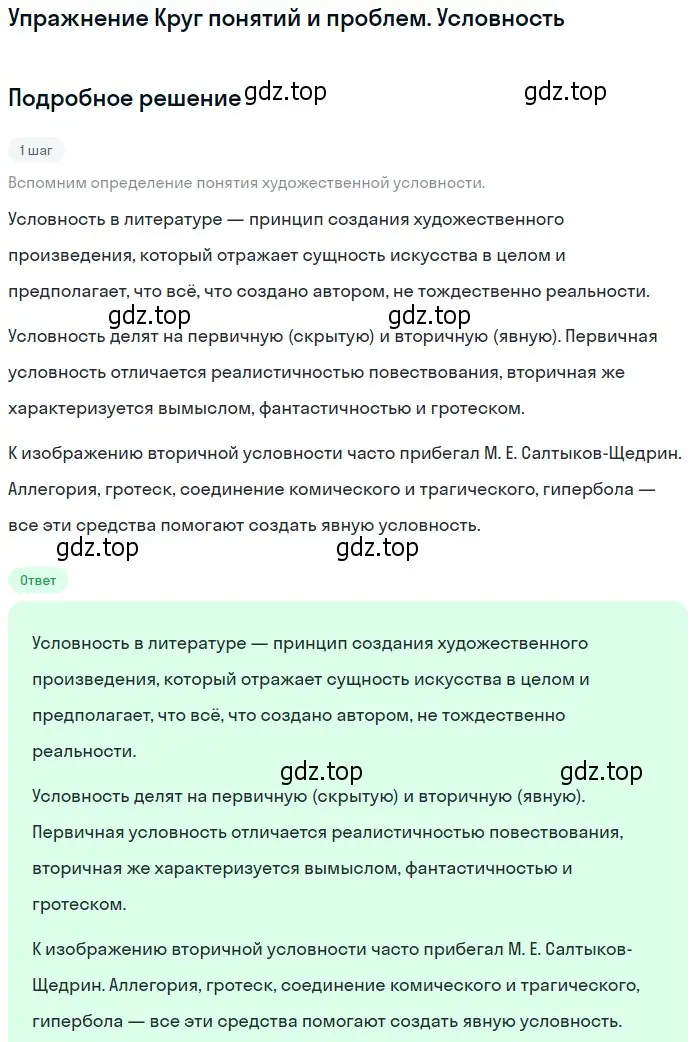 Решение  Условность (страница 61) гдз по литературе 11 класс Михайлов, Шайтанов, учебник 2 часть