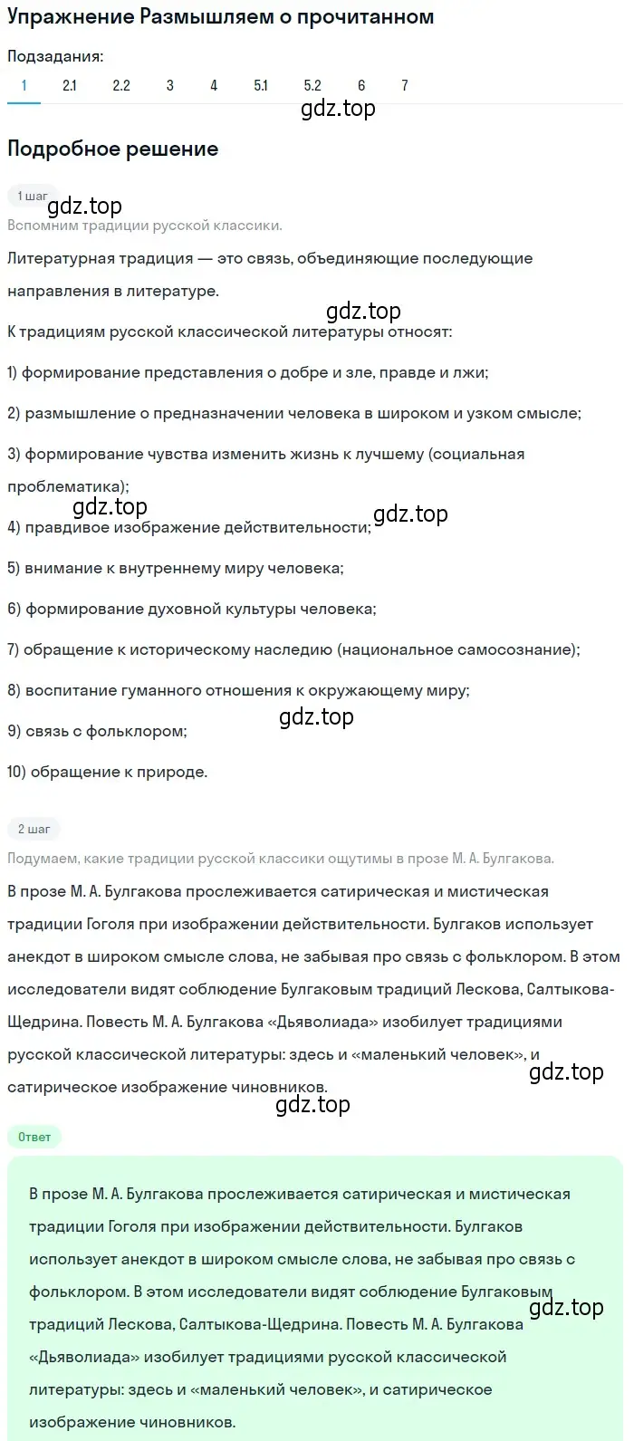 Решение номер 1 (страница 61) гдз по литературе 11 класс Михайлов, Шайтанов, учебник 2 часть