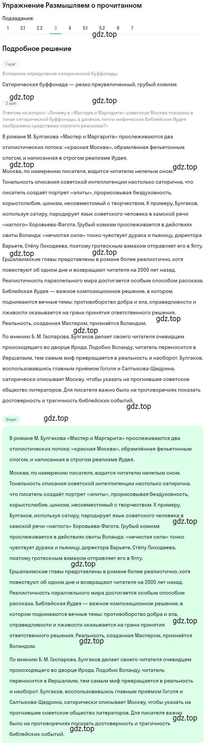 Решение номер 3 (страница 61) гдз по литературе 11 класс Михайлов, Шайтанов, учебник 2 часть