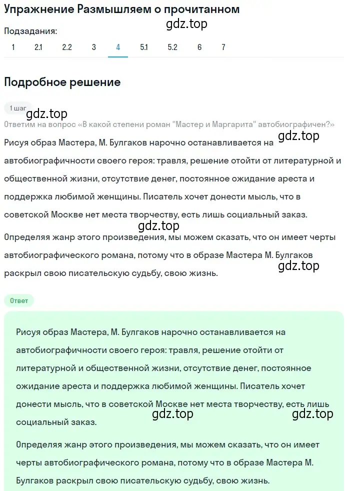 Решение номер 4 (страница 61) гдз по литературе 11 класс Михайлов, Шайтанов, учебник 2 часть