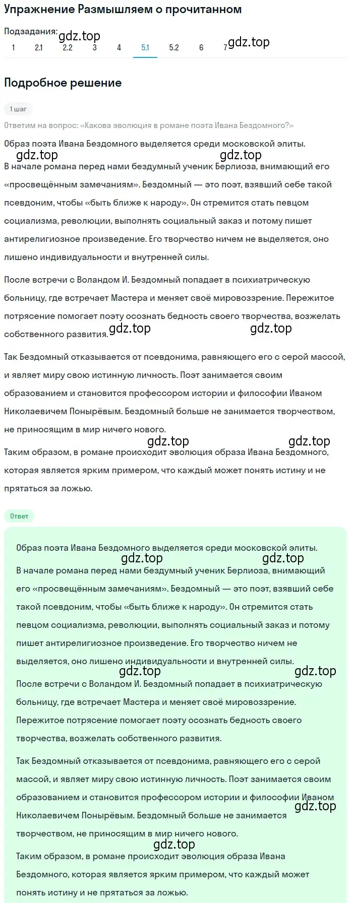 Решение номер 5 (страница 61) гдз по литературе 11 класс Михайлов, Шайтанов, учебник 2 часть