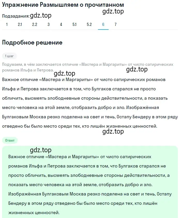 Решение номер 6 (страница 61) гдз по литературе 11 класс Михайлов, Шайтанов, учебник 2 часть