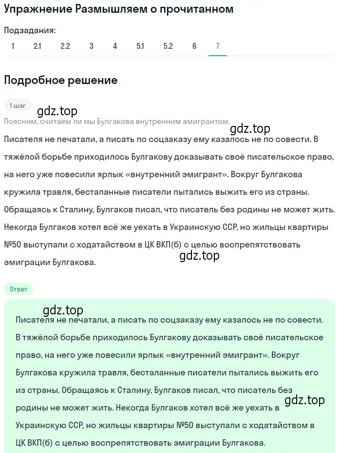 Решение номер 7 (страница 61) гдз по литературе 11 класс Михайлов, Шайтанов, учебник 2 часть