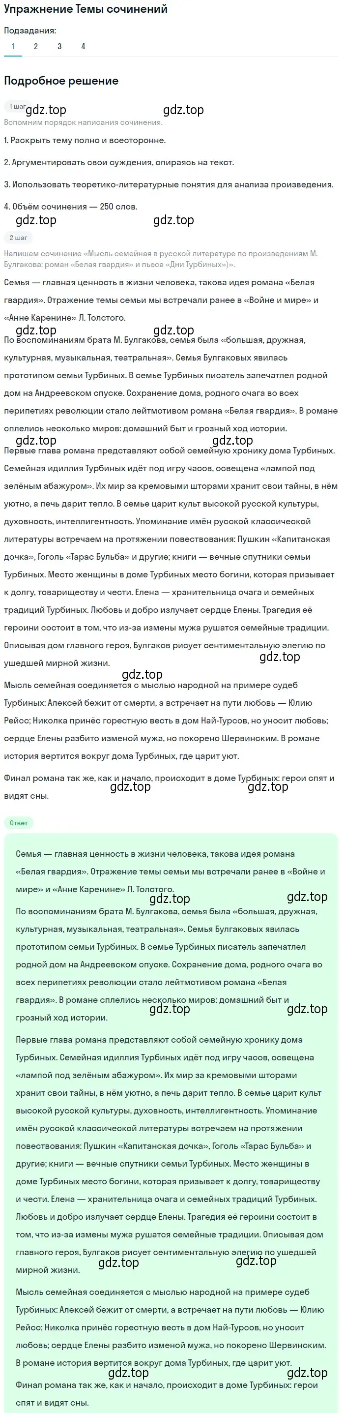 Решение номер 1 (страница 62) гдз по литературе 11 класс Михайлов, Шайтанов, учебник 2 часть