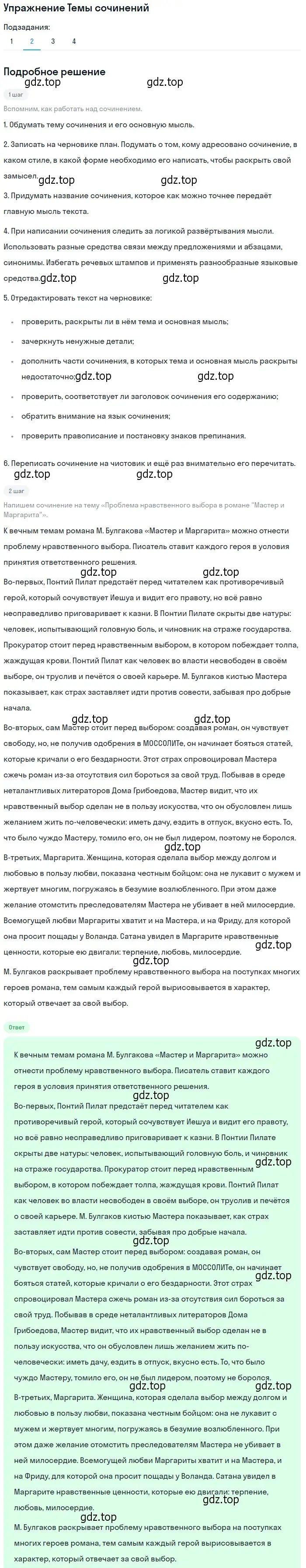 Решение номер 2 (страница 62) гдз по литературе 11 класс Михайлов, Шайтанов, учебник 2 часть