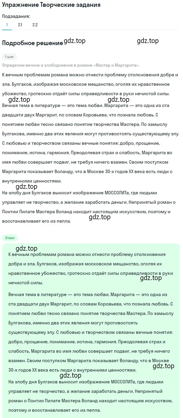 Решение номер 1 (страница 62) гдз по литературе 11 класс Михайлов, Шайтанов, учебник 2 часть