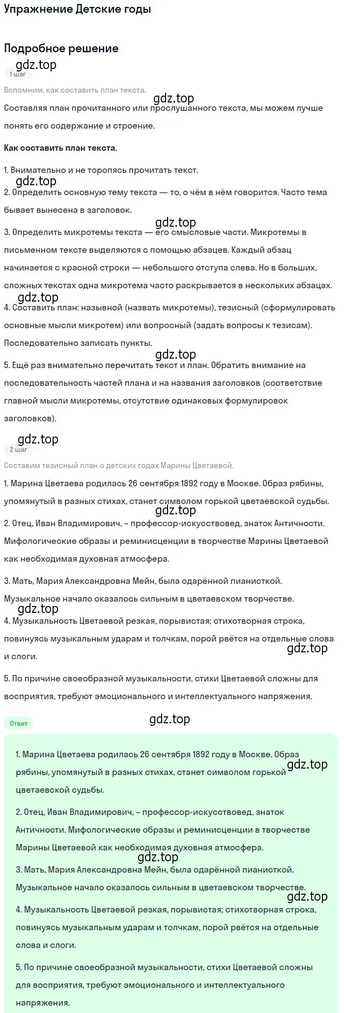 Решение  Детские годы (страница 64) гдз по литературе 11 класс Михайлов, Шайтанов, учебник 2 часть